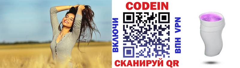 Codein Purple Drank  Купить закладки  Гремячинск 